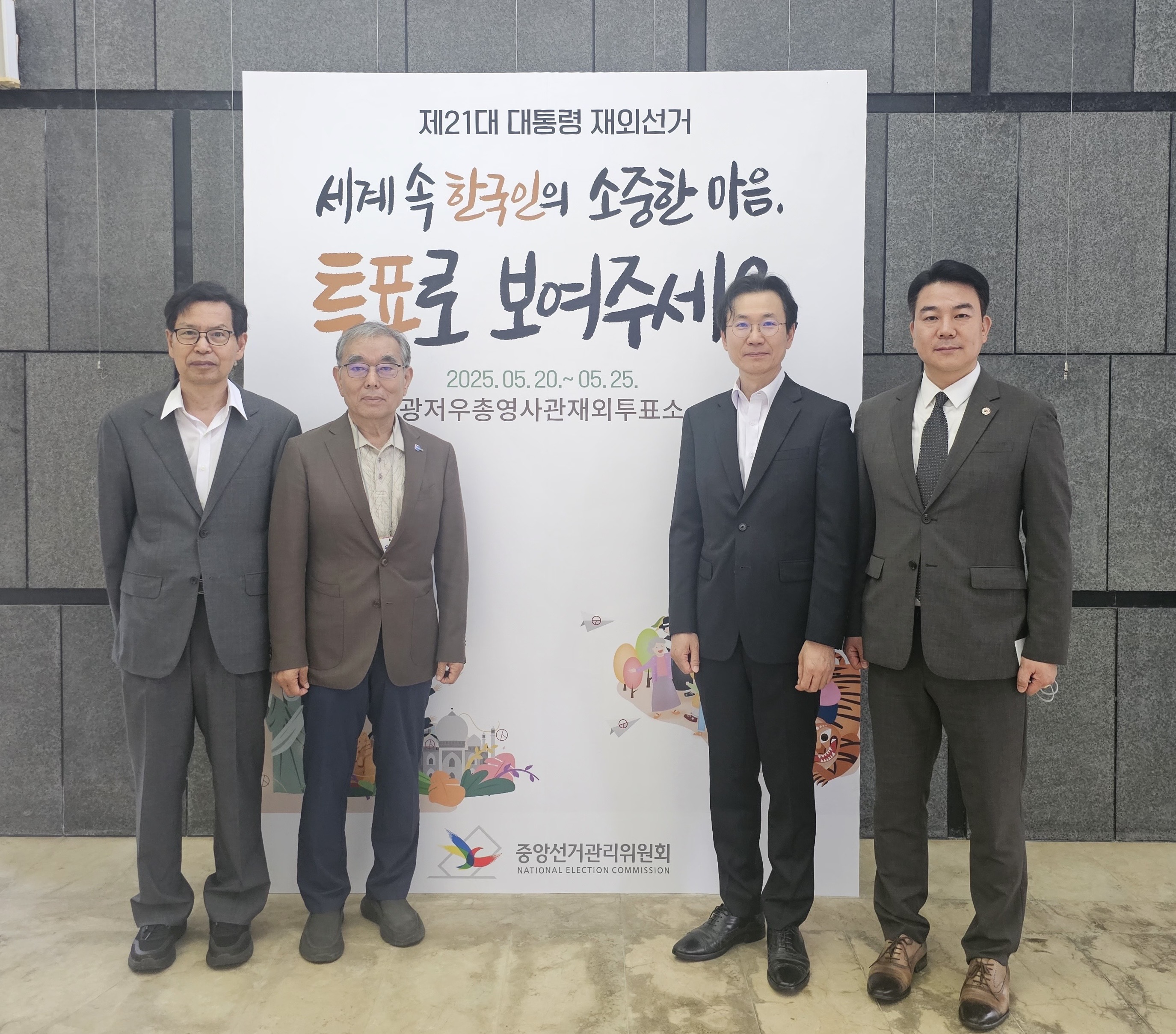 총영사관, 제21대 대통령선거 재외투표 실시(5.20.~5.25.)