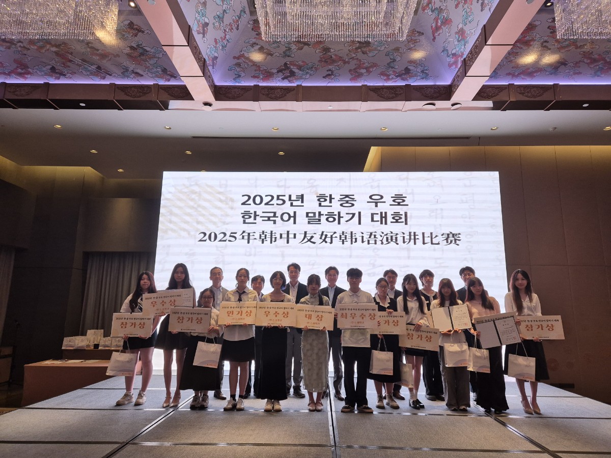 <2025년 한•중 우호 한국어 말하기 대회> 개최