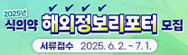 식품의약품안전처